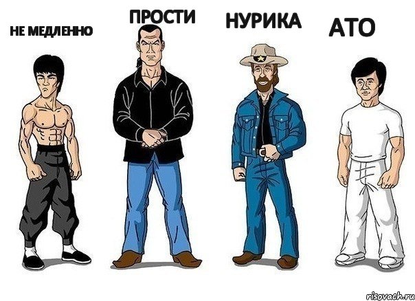 не медленно  прости Нурика ато, Комикс Кино-каратэ