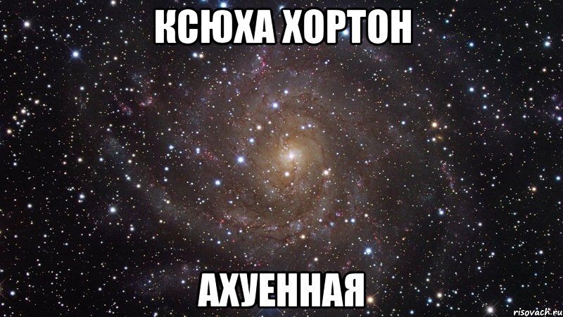 ксюха хортон ахуенная