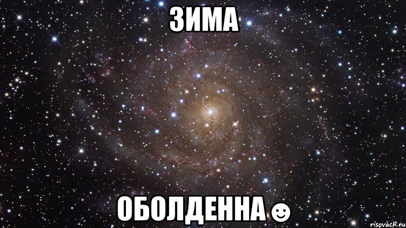 зима оболденна☻