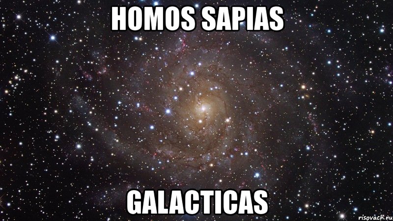 homos sapias galacticas, Мем  Космос (офигенно)