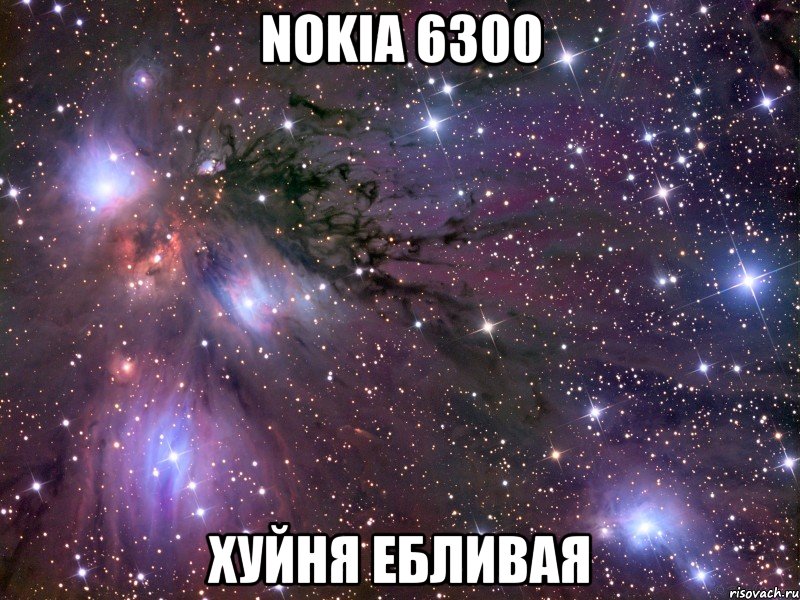 nokia 6300 хуйня ебливая, Мем Космос