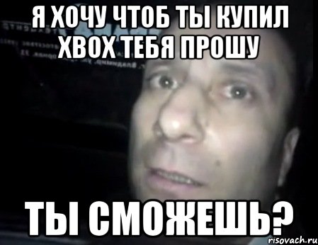 я хочу чтоб ты купил xbox тебя прошу ты сможешь?, Мем Ломай меня полностью