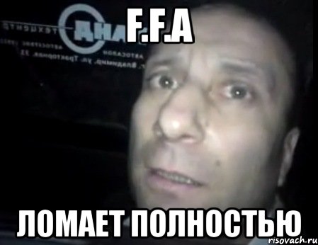 f.f.a ломает полностью, Мем Ломай меня полностью