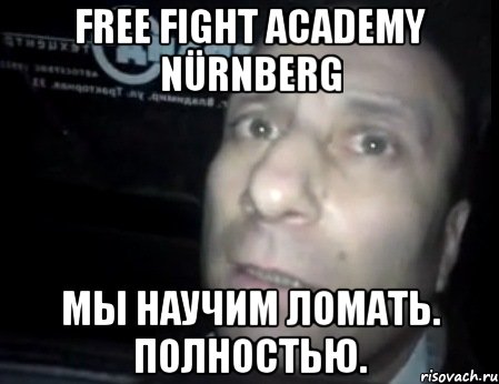 free fight academy nürnberg мы научим ломать. полностью., Мем Ломай меня полностью