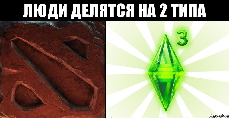 люди делятся на 2 типа 