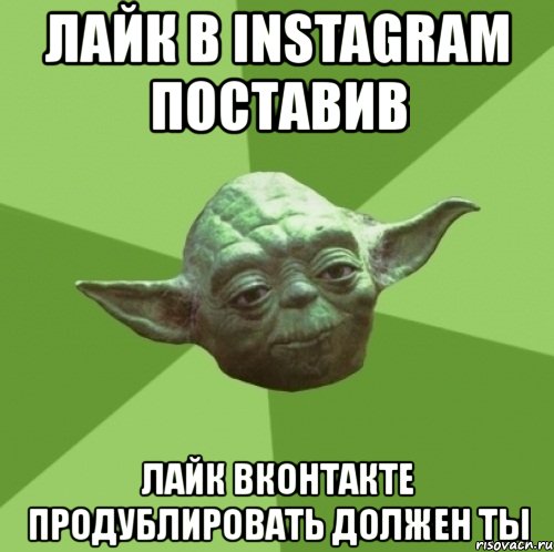 лайк в instagram поставив лайк вконтакте продублировать должен ты