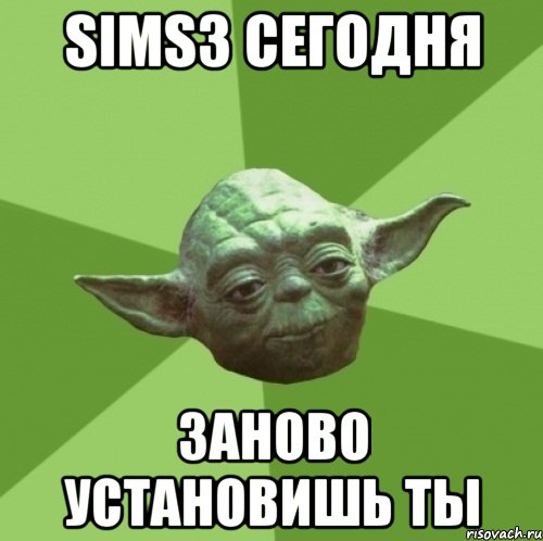 sims3 сегодня заново установишь ты