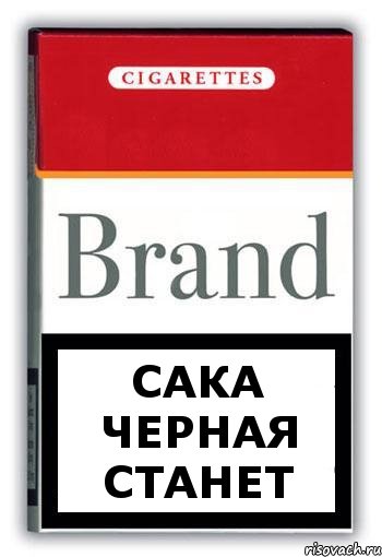 Сака черная станет, Комикс Минздрав