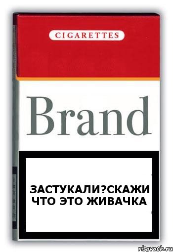 Застукали?Скажи что это живачка, Комикс Минздрав