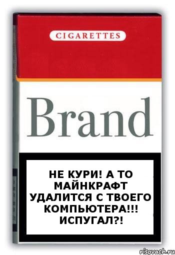 Не кури! А то майнкрафт удалится с твоего компьютера!!! Испугал?!, Комикс Минздрав