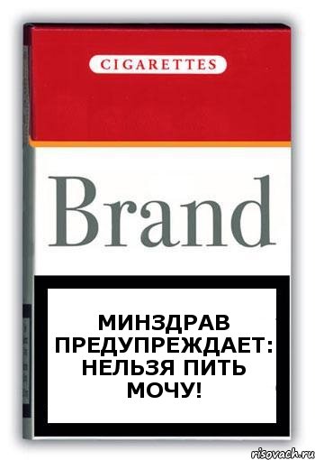 Минздрав предупреждает: Нельзя пить мочу!, Комикс Минздрав