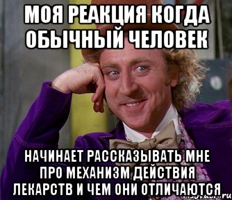 моя реакция когда обычный человек начинает рассказывать мне про механизм действия лекарств и чем они отличаются, Мем мое лицо