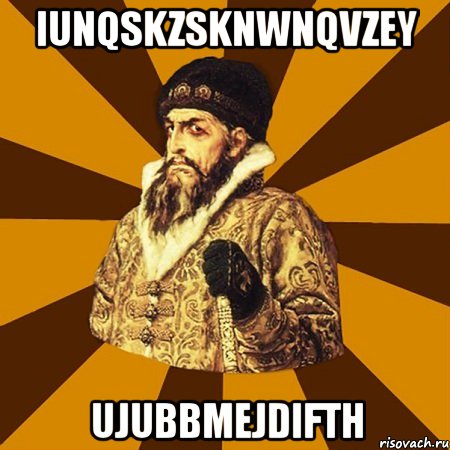 iunqskzsknwnqvzey ujubbmejdifth, Мем Не царское это дело