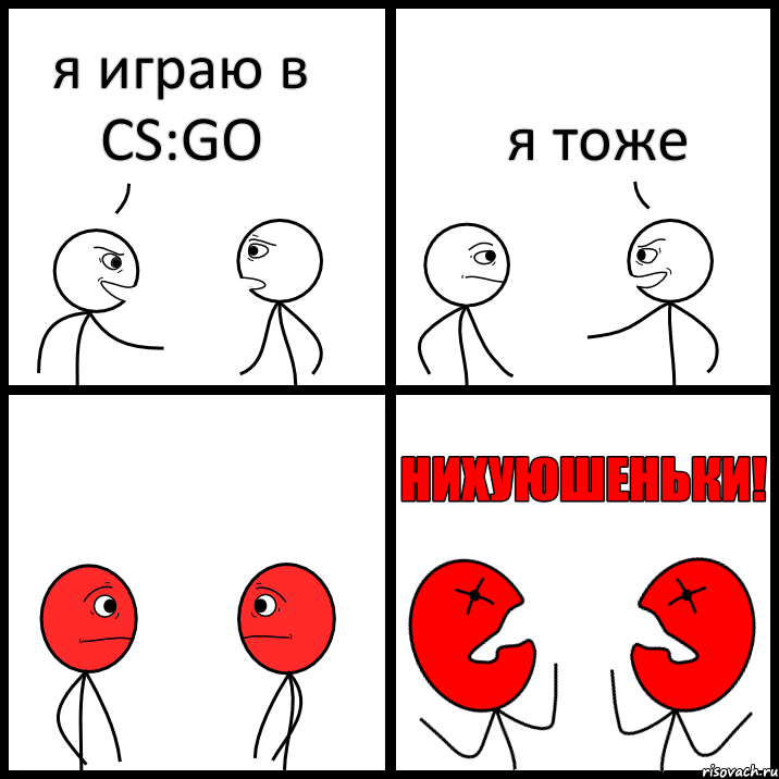 я играю в CS:GO я тоже, Комикс НИХУЮШЕНЬКИ