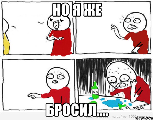 Но я же Бросил...., Комикс Но я же