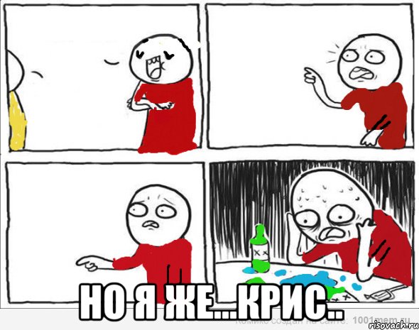  Но я же...Крис.., Комикс Но я же