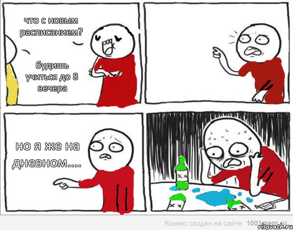 что с новым расписанием? будишь учиться до 8 вечера но я же на дневном...., Комикс Но я же