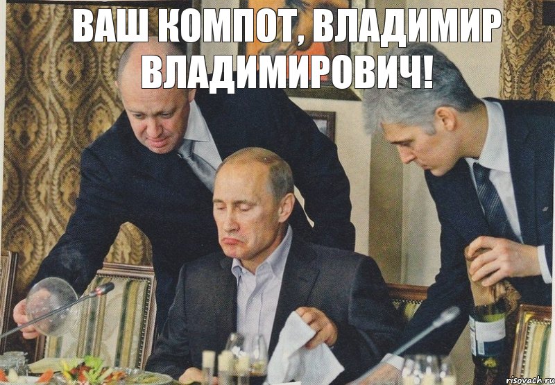 Ваш компот, Владимир Владимирович!, Комикс  Путин NOT BAD