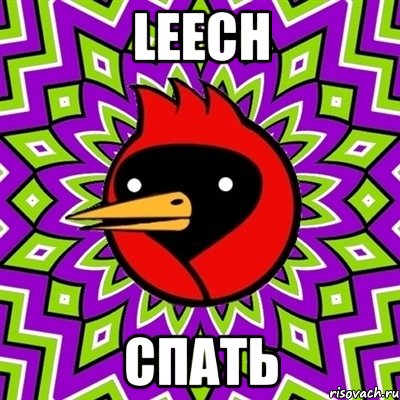 leech спать, Мем Омская птица