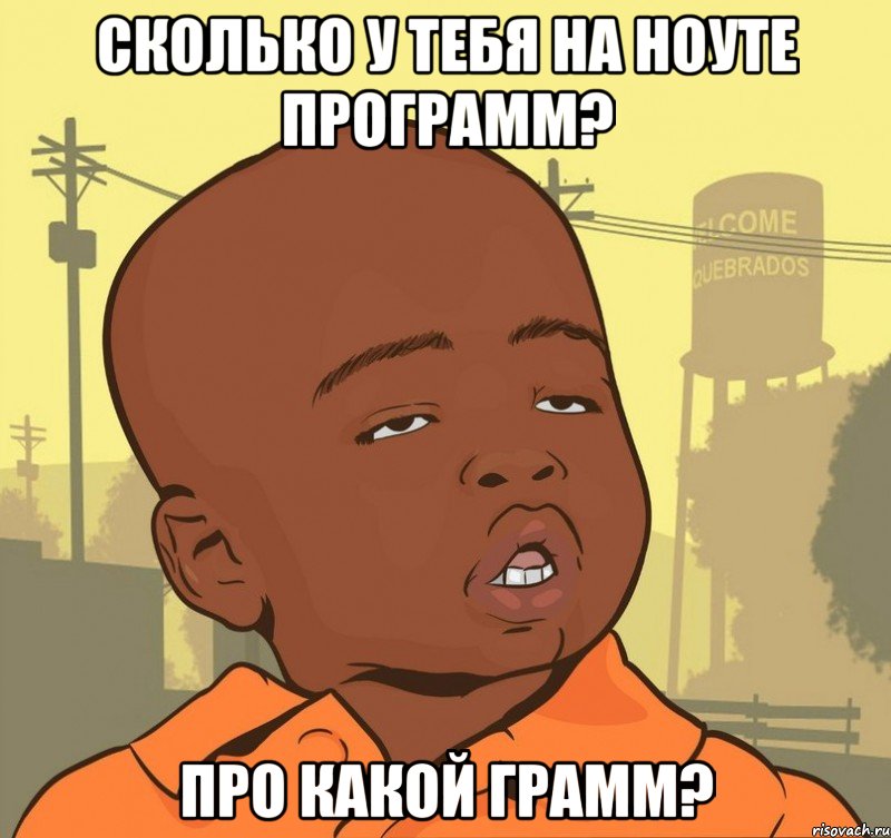 сколько у тебя на ноуте программ? про какой грамм?, Мем Пацан наркоман