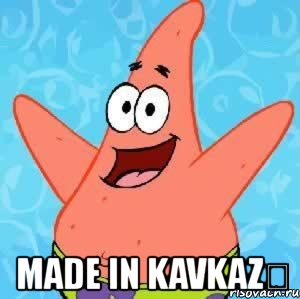  made in kavkaz✔, Мем Патрик