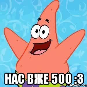  нас вже 500 :3, Мем Патрик