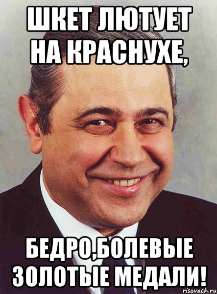 шкет лютует на краснухе, бедро,болевые золотые медали!, Мем петросян