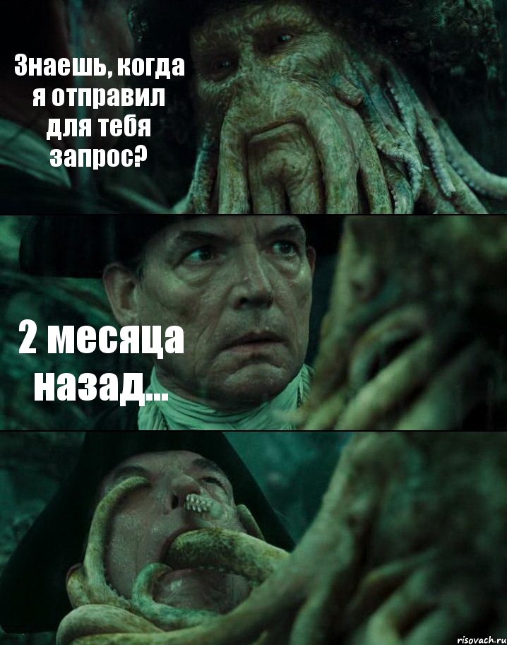 Знаешь, когда я отправил для тебя запрос? 2 месяца назад... , Комикс Пираты Карибского моря