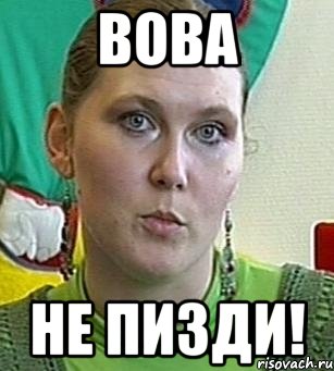 вова не пизди!, Мем Психолог Лейла