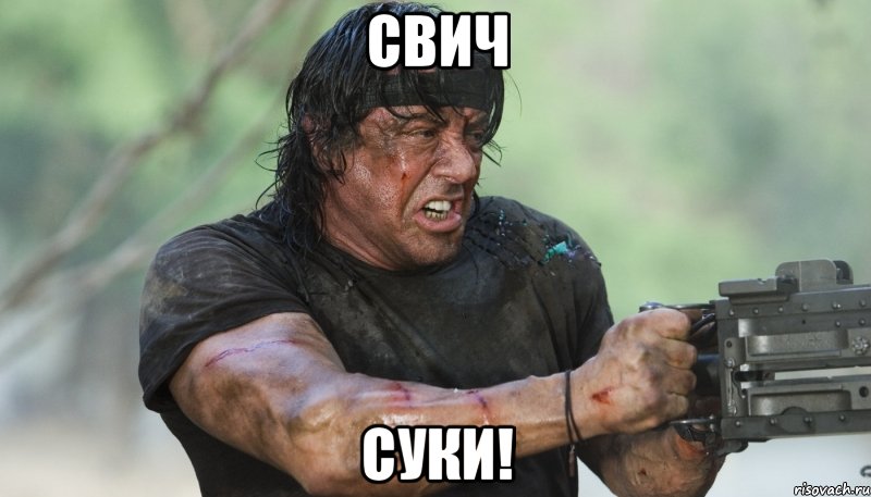 свич суки!, Мем Рэмбо