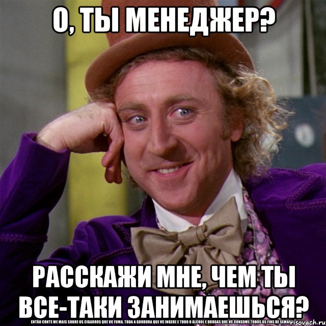 о, ты менеджер? расскажи мне, чем ты все-таки занимаешься?, Мем Ну давай расскажи (Вилли Вонка)