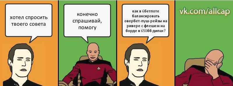 хотел спросить твоего совета конечно спрашивай, помогу как в 6бетпоте балансировать овербет-пуш-рейзы на ривере с флешем на борде в 650бб дипах?, Комикс с Кепом