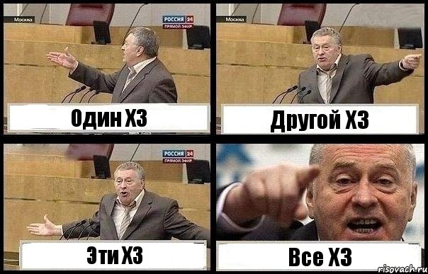 Один ХЗ Другой ХЗ Эти ХЗ Все ХЗ, Комикс с Жириновским