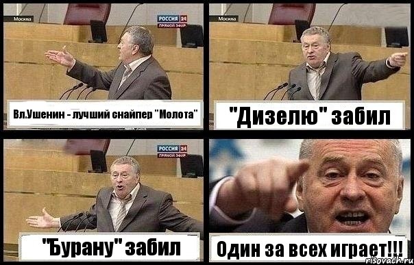 Вл.Ушенин - лучший снайпер "Молота" "Дизелю" забил "Бурану" забил Один за всех играет!!!