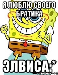 я люблю своего братика элвиса:*