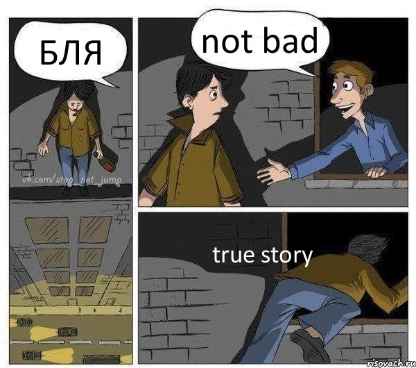 БЛЯ not bad true story, Комикс Передумал прыгать