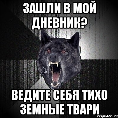 зашли в мой дневник? ведите себя тихо земные твари, Мем Сумасшедший волк