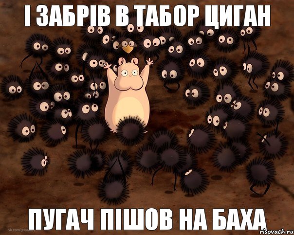 ПУГАЧ ПІШОВ НА БАХА І ЗАБРІВ В ТАБОР ЦИГАН, Комикс так я чувствую себя когда расска