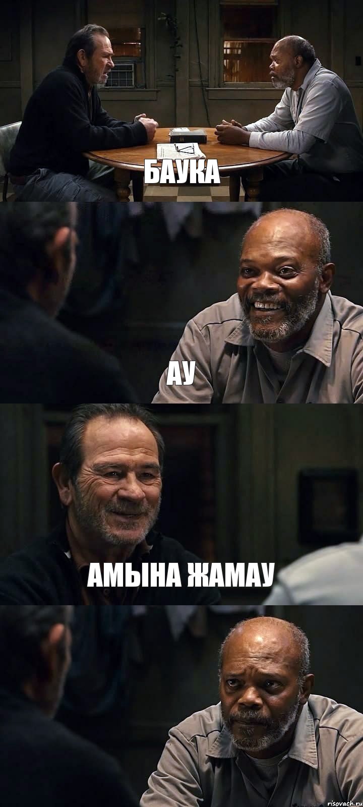 БАУКА АУ АМЫНА ЖАМАУ , Комикс The Sunset Limited