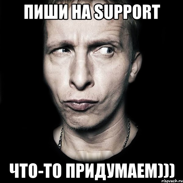 пиши на support что-то придумаем))), Мем  Типичный Охлобыстин