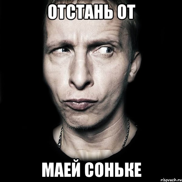 отстань от маей соньке, Мем  Типичный Охлобыстин