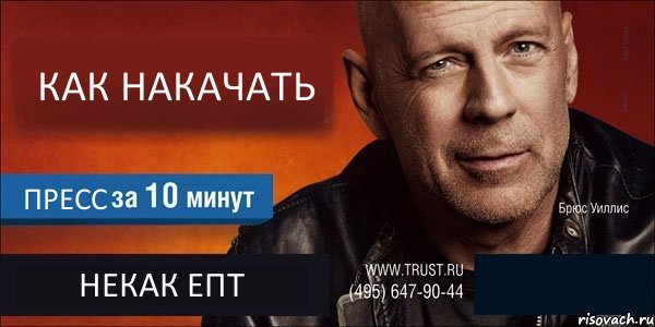 КАК НАКАЧАТЬ ПРЕСС НЕКАК ЕПТ , Комикс Trust