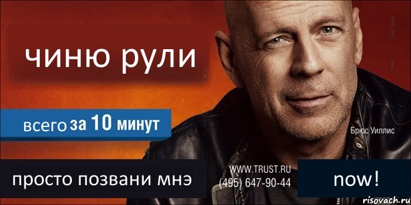 чиню рули всего просто позвани мнэ now!, Комикс Trust