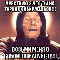 чувствую я что ты на турник собираешься!!! возьми меня с собой! пожалуйста!!!, Мем Ванга (цвет)