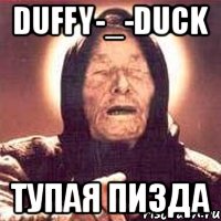 duffy-_-duck тупая пизда, Мем Ванга (цвет)