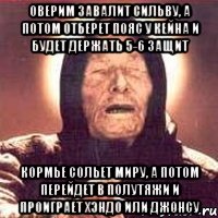 оверим завалит сильву, а потом отберет пояс у кейна и будет держать 5-6 защит кормье сольет миру, а потом перейдет в полутяжи и проиграет хэндо или джонсу, Мем Ванга (цвет)