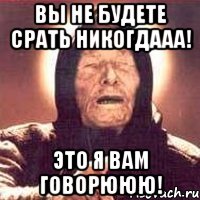 вы не будете срать никогдааа! это я вам говорююю!, Мем Ванга (цвет)