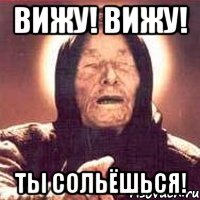 вижу! вижу! ты сольёшься!, Мем Ванга (цвет)