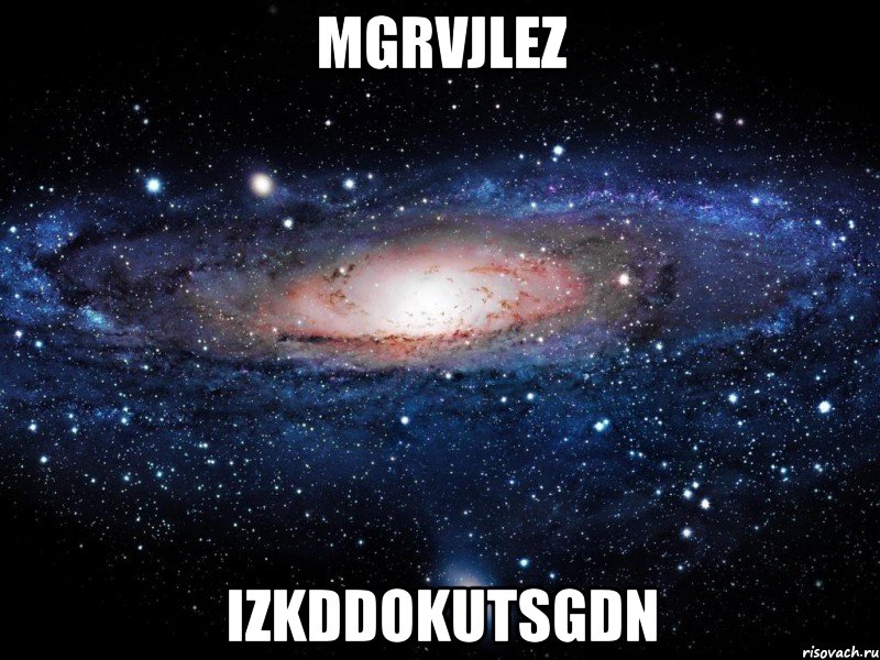 mgrvjlez izkddokutsgdn, Мем Вселенная