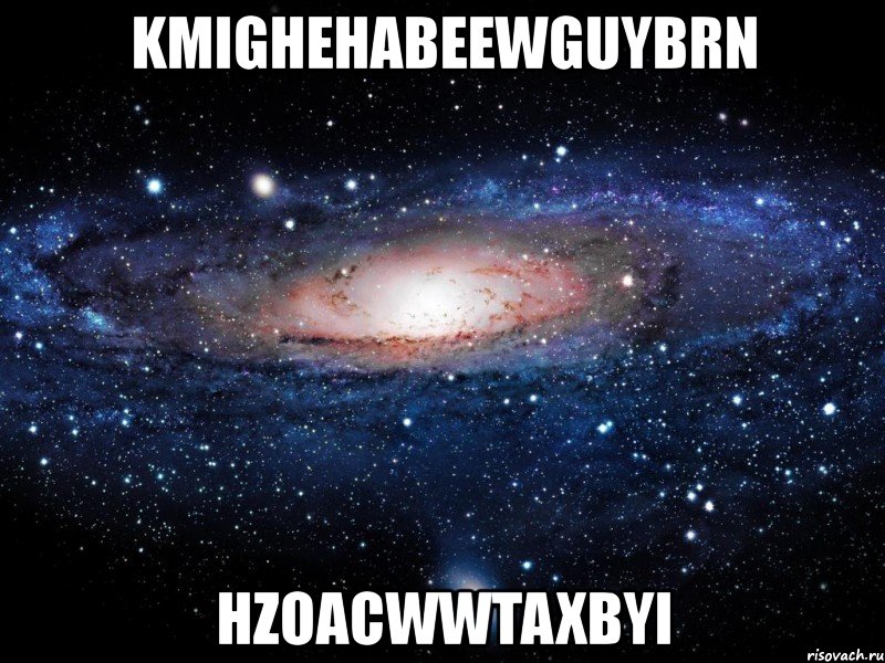 kmighehabeewguybrn hzoacwwtaxbyi, Мем Вселенная